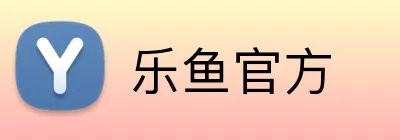 乐鱼官方 logo